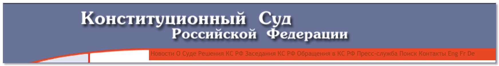 КС РФ